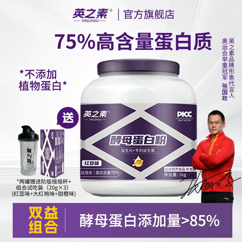 英之素酵母蛋白粉健身增肌运动营养补充75%蛋白质训练补剂2.2磅