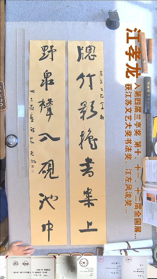 书法江孝龙书法对联福利23*138*2窗竹