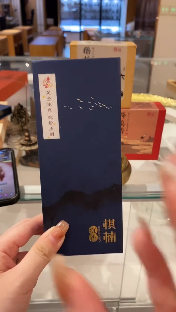 香篆1棋楠方柱无粘香盒装11A级