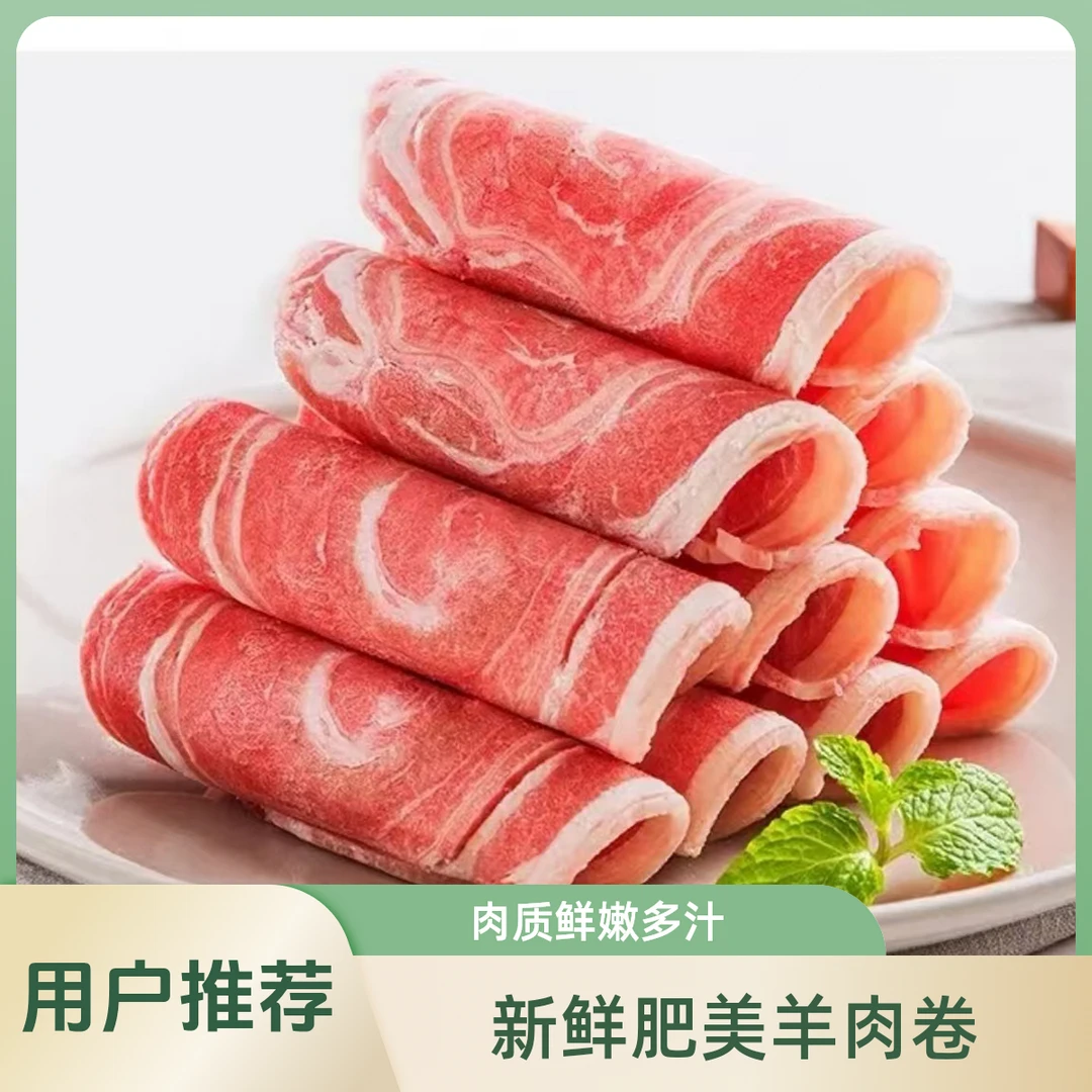 内蒙羔羊肉卷500g*3/盒