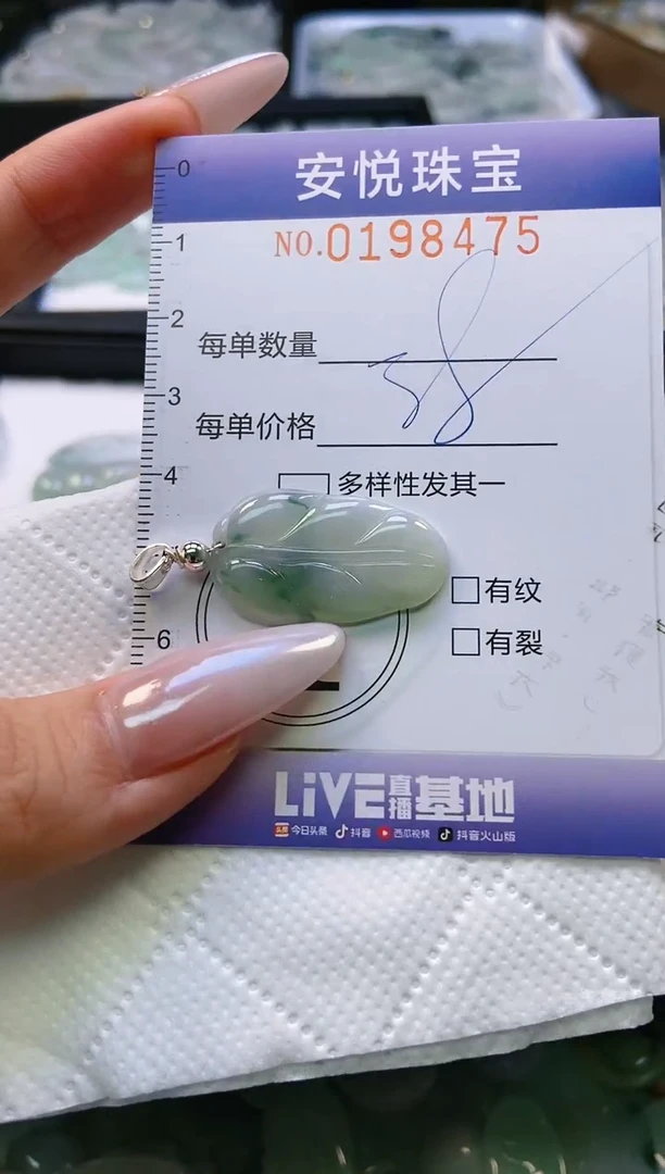 翡翠挂件未镶嵌闪购0198475