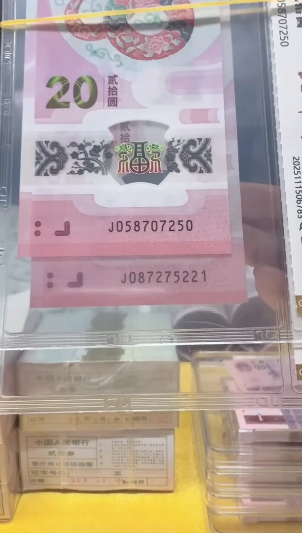 塑料故**云蛇钞058707250/087275221两张评级包邮