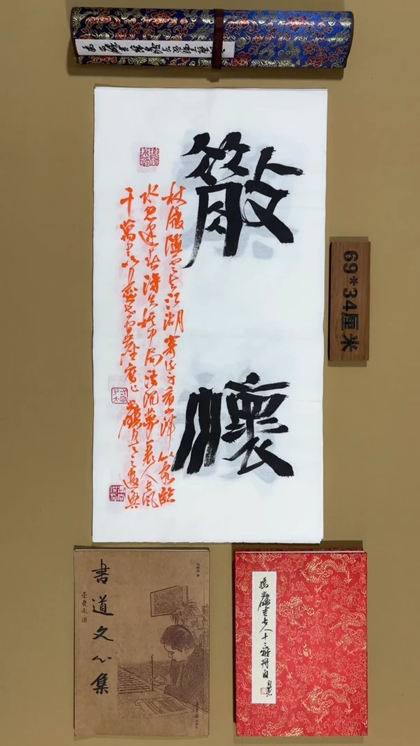 书法冯尚杰老师福利