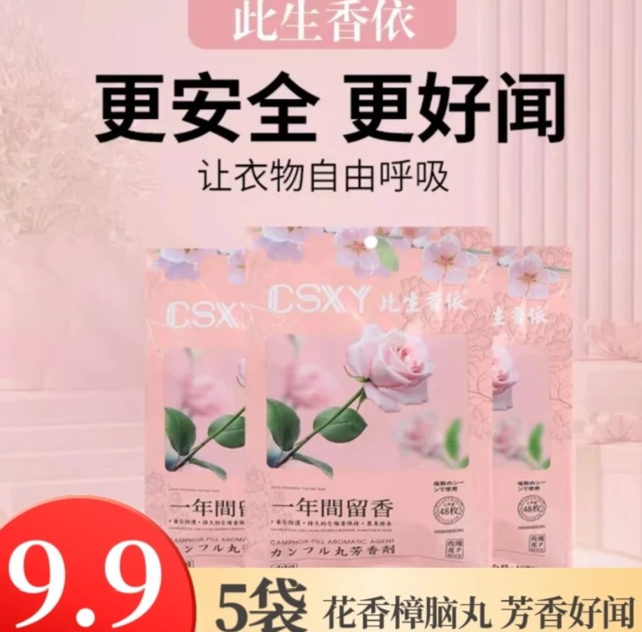 【5袋240小包】室内专用花香樟脑丸香包防潮防霉除异味留香清新持久