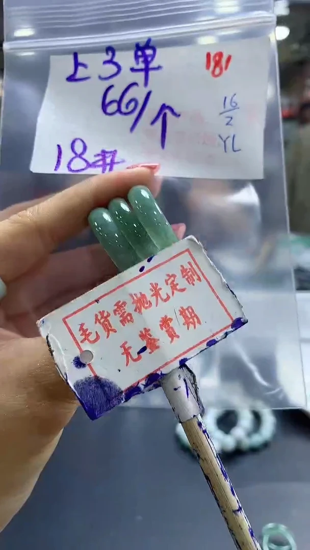 【闪购商品】定制翡翠未镶嵌毛货需精细抛光181多样性发1件66元