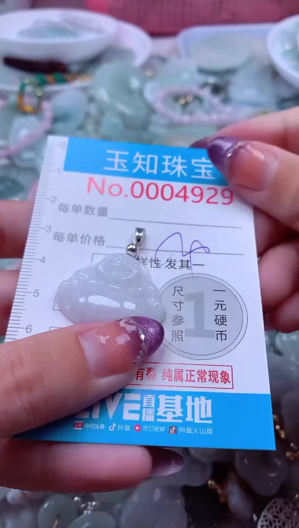 翡翠未镶嵌吊坠(不含链)4929