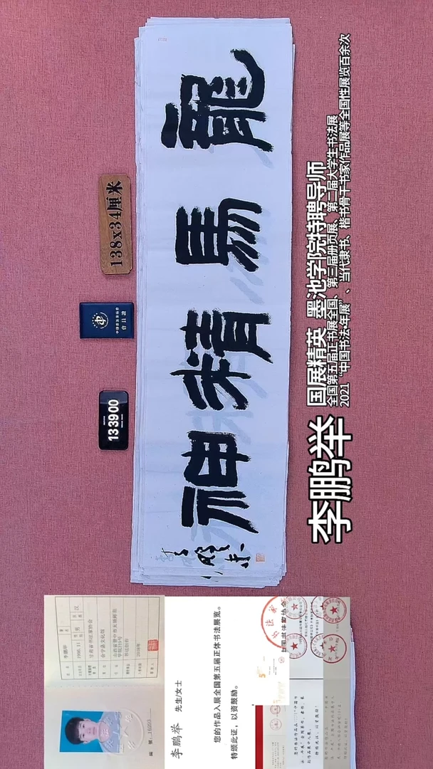 书法222         李老师书法作品