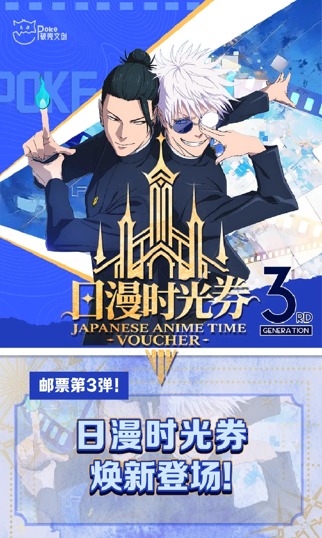 【拆包/玩法】破壳文创日漫时光券第三弹邮票明信片集盲盒
