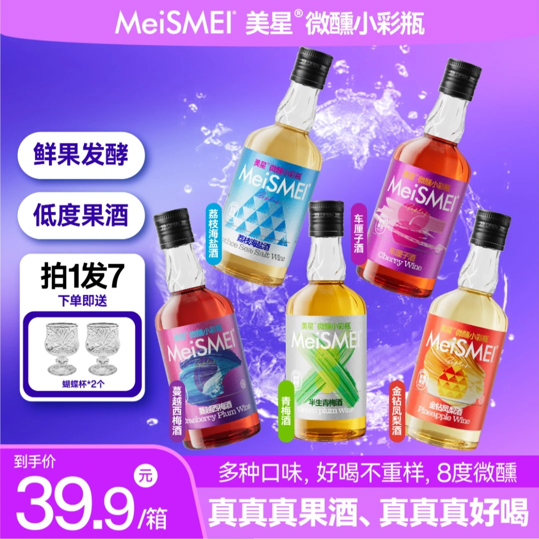 低度微醺8度鲜果发酵5种口味果酒 青梅海盐荔枝车厘子伴手礼套装