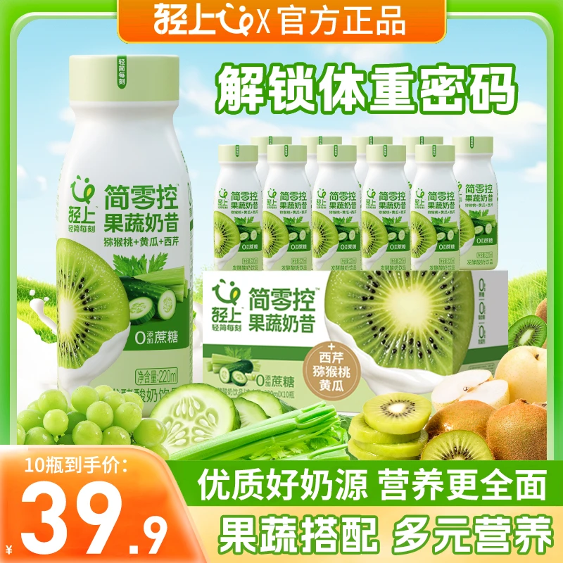 轻上猕猴桃黄瓜西芹果蔬奶昔0添加蔗糖0添加防腐剂奶昔代餐饱腹