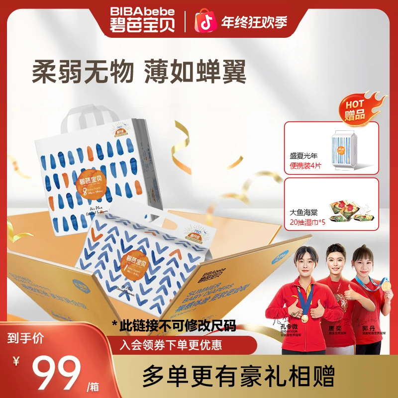 【官方旗舰】碧芭宝贝盛夏系列PRO礼盒版宝宝超薄婴儿纸尿裤拉拉裤