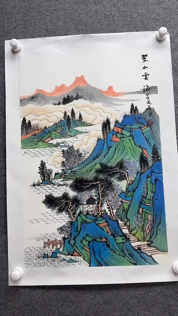 国画书画报艺术臻选A554