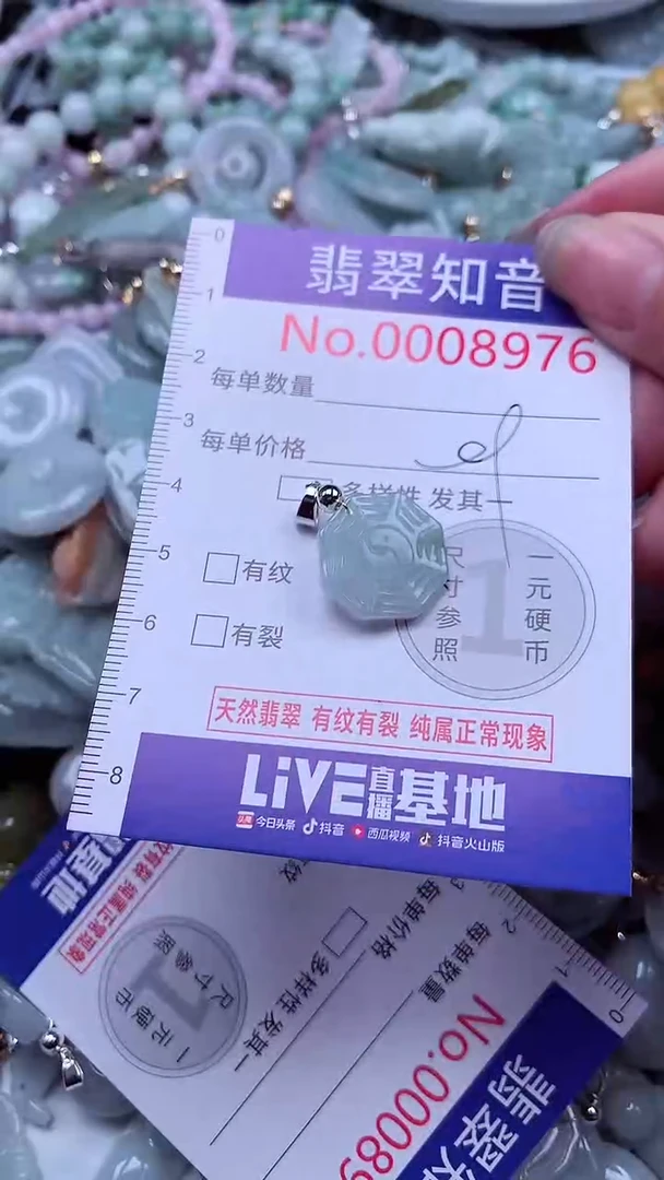 翡翠未镶嵌吊坠(不含链)8976