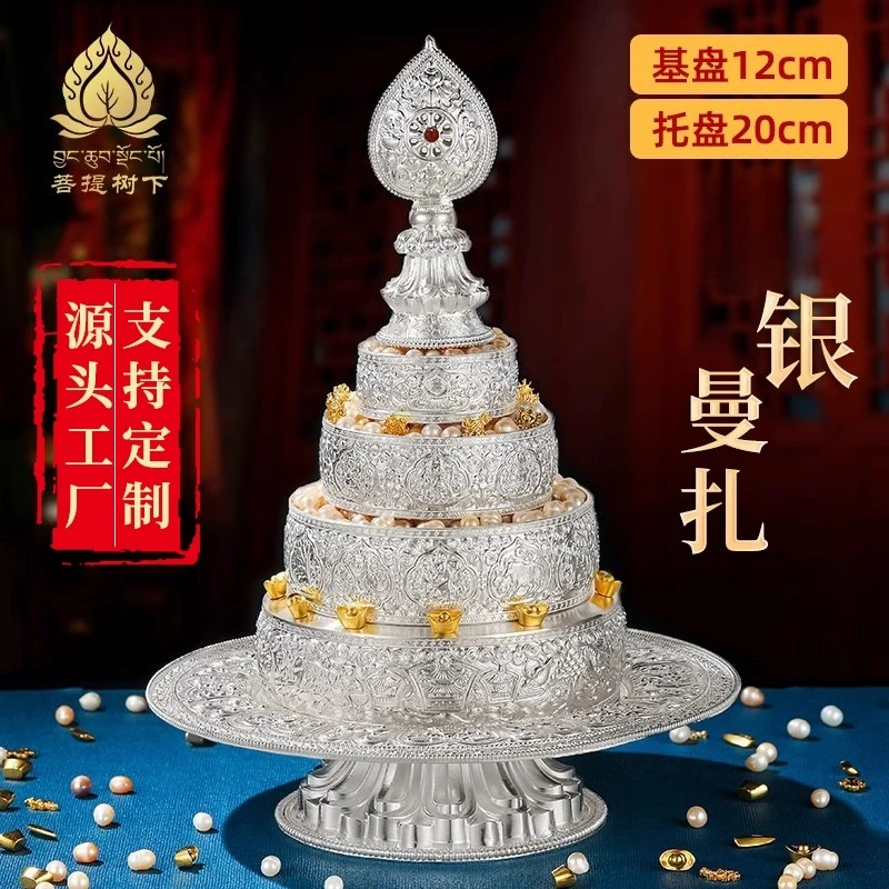 银曼扎盘八吉祥银曼扎曼茶全套大号12cm