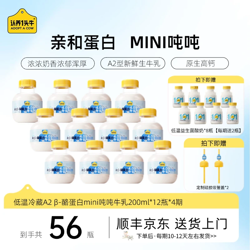 【分期发货】认养一头牛低温A2β-酪蛋白吨吨牛乳200ml*12瓶*4期GQ