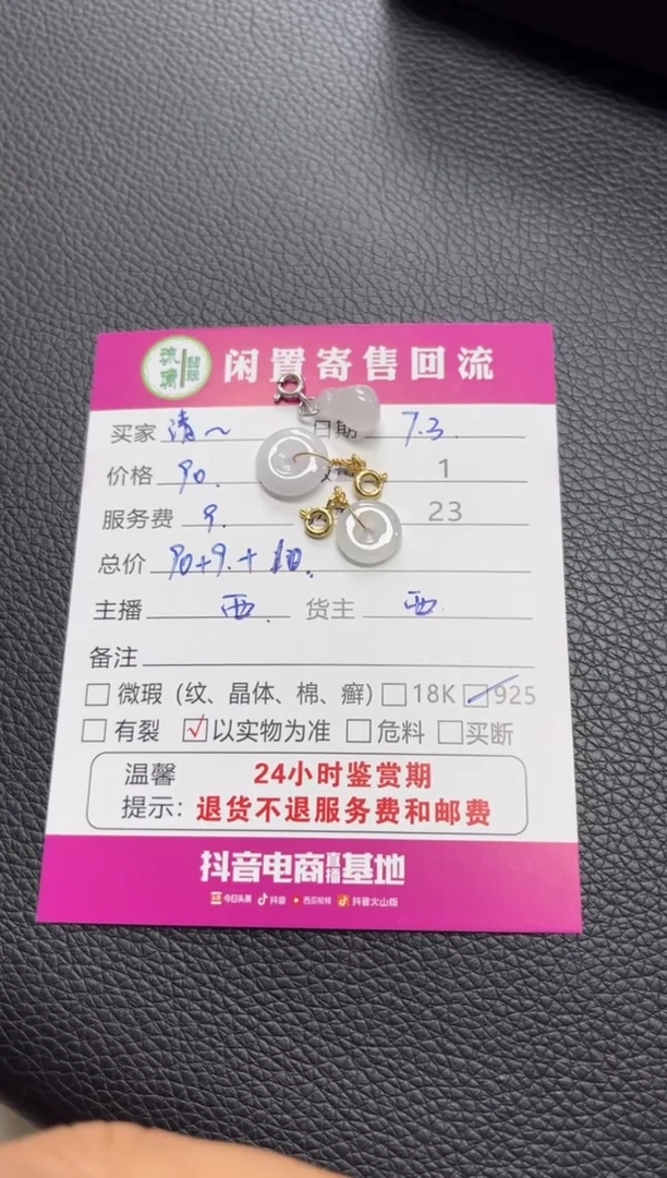 翡翠未镶嵌吊坠(不含链)清*?翡翠扣子吊坠