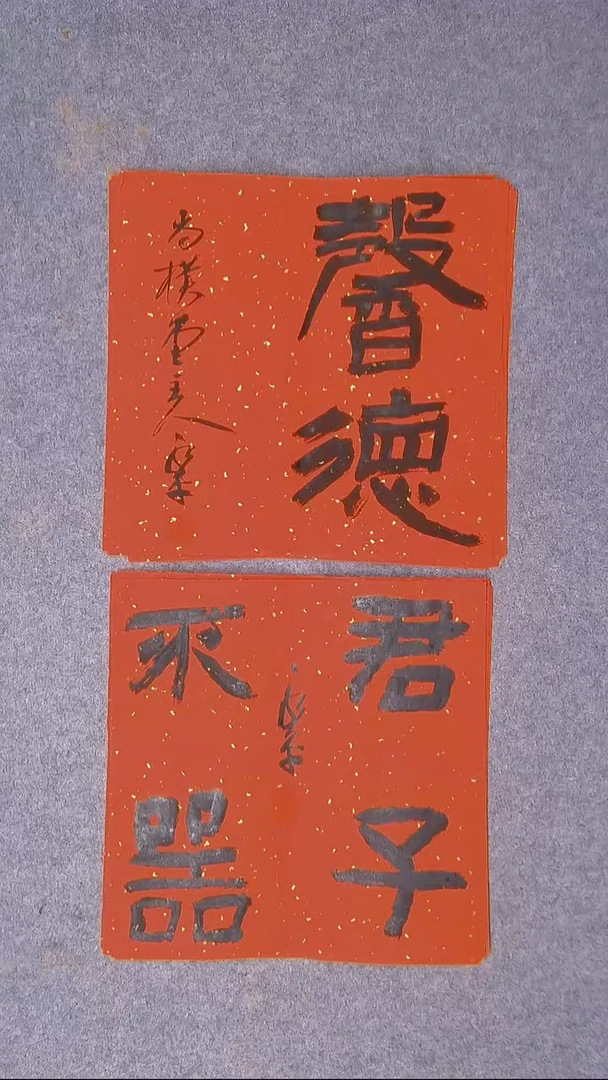 书法于永平 山东烟台34*34*2两张