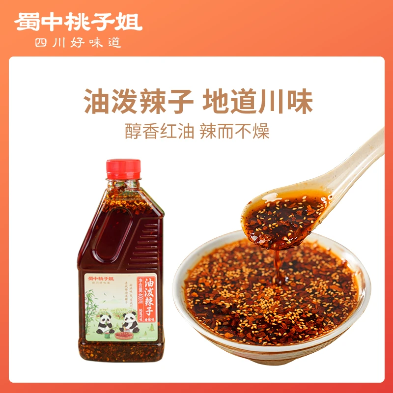 蜀中桃子姐油泼辣子拌面拌菜香辣红油调料蘸料辣椒油1瓶/2瓶