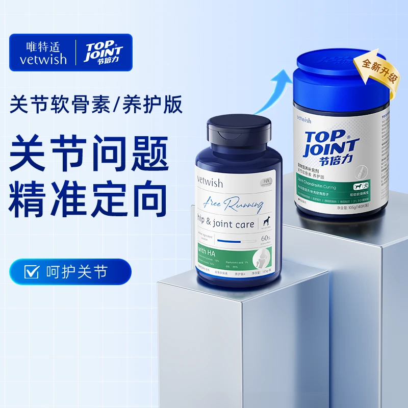 vetwish节倍力【养护版】唯特适关节健康养护狗狗宠物版犬用