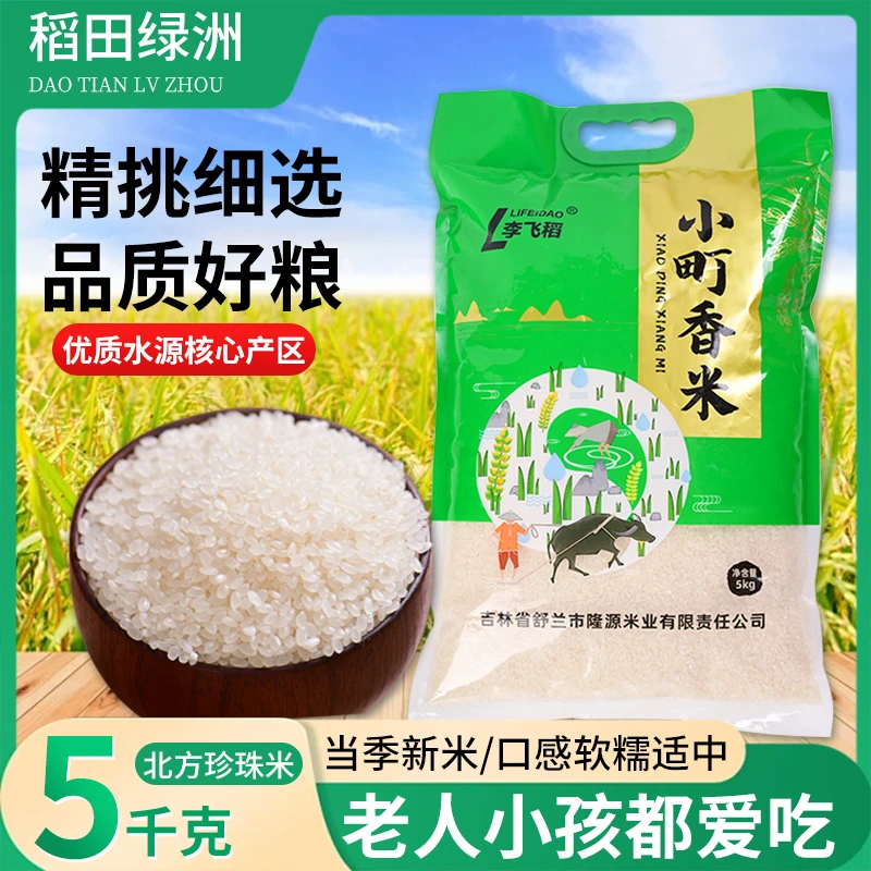 东北吉林秋田小町珍珠米大米正宗粳米可做寿司包邮