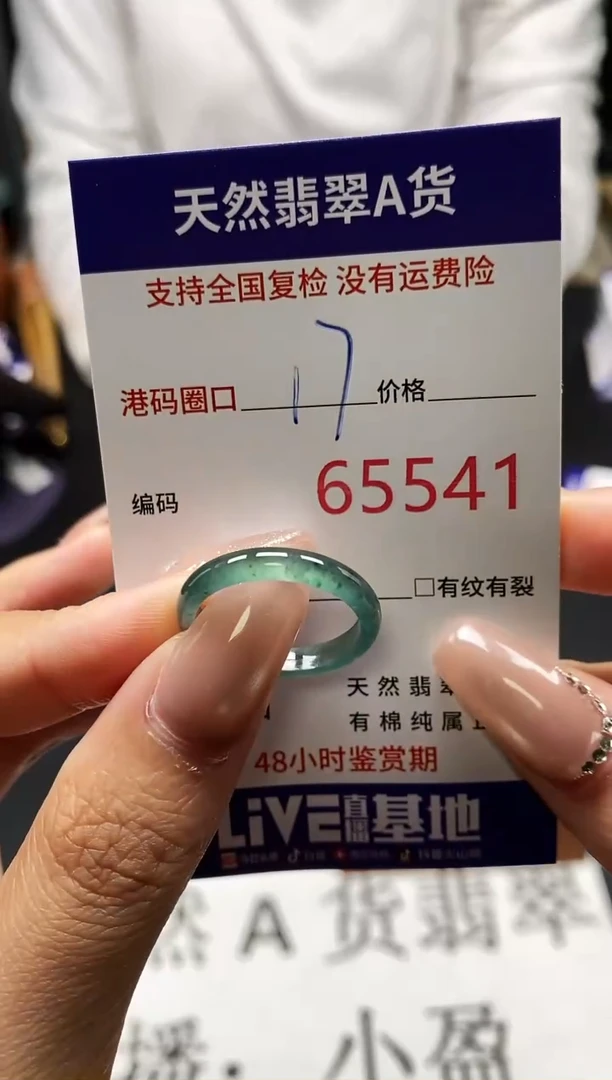 未镶嵌戒指翡翠天然A货翡翠5541