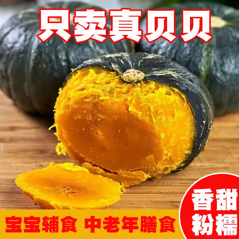 山东潍坊正宗贝贝南瓜板栗味粉糯香甜适合宝宝辅食4.5斤