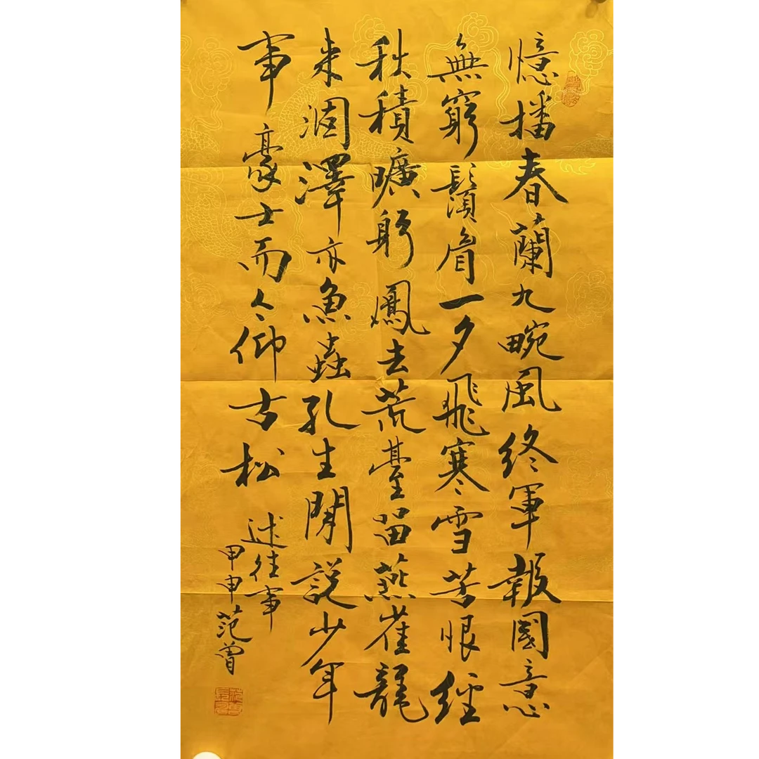 范曾 款 书法绘画画心70×35 2.2平尺