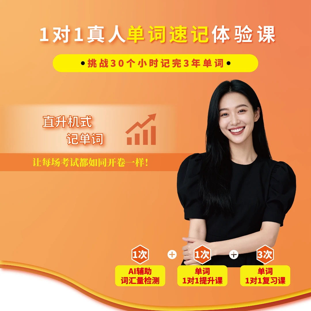 名师一对一英语单词高效提升训练营S【留意短信息上课】