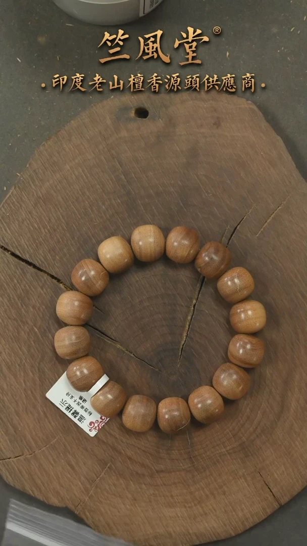 檀香木手串/手链15号料 13*14横纹黑肉 瑕疵（967