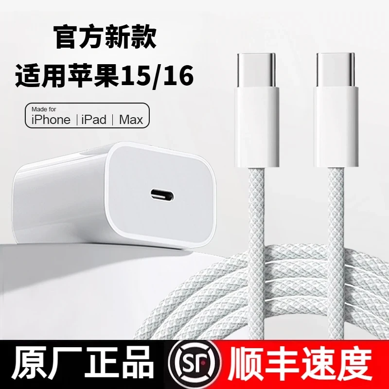 适用苹果15/16Plus/Pro/ProMax充电器头快充头iPhone16快充充电线
