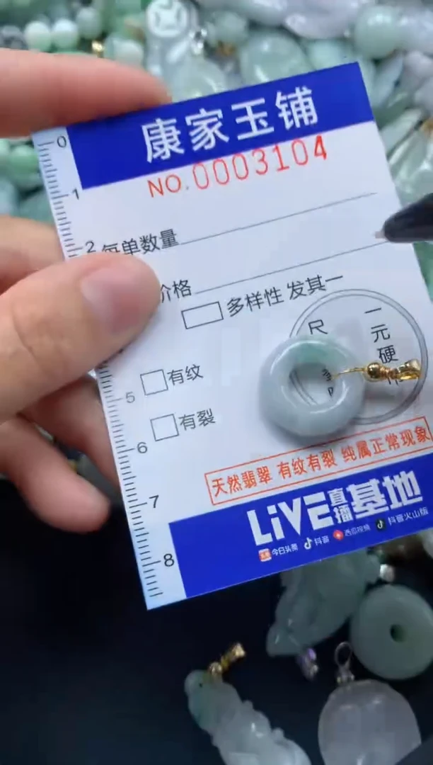 颈饰未镶嵌翡翠3104