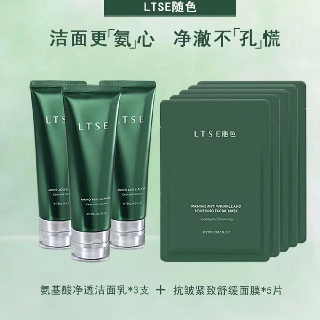 直播【官方正品】唐小鱼同款随色氨基酸洗面奶