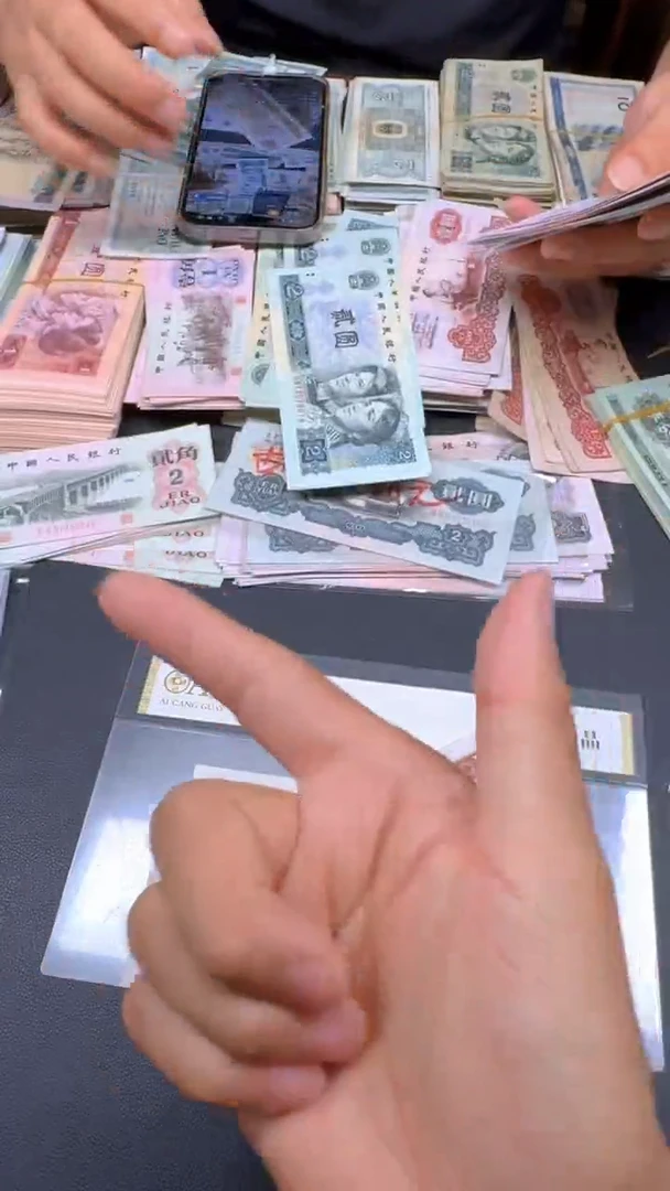 4版币 801 旧票散张 单张