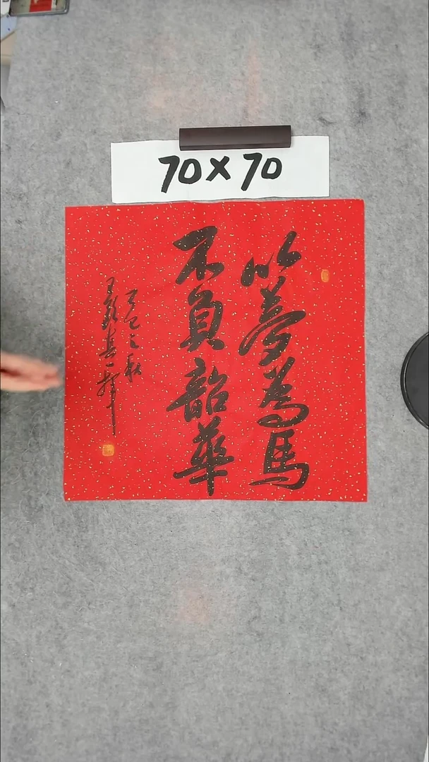 书法吕老师书法作品