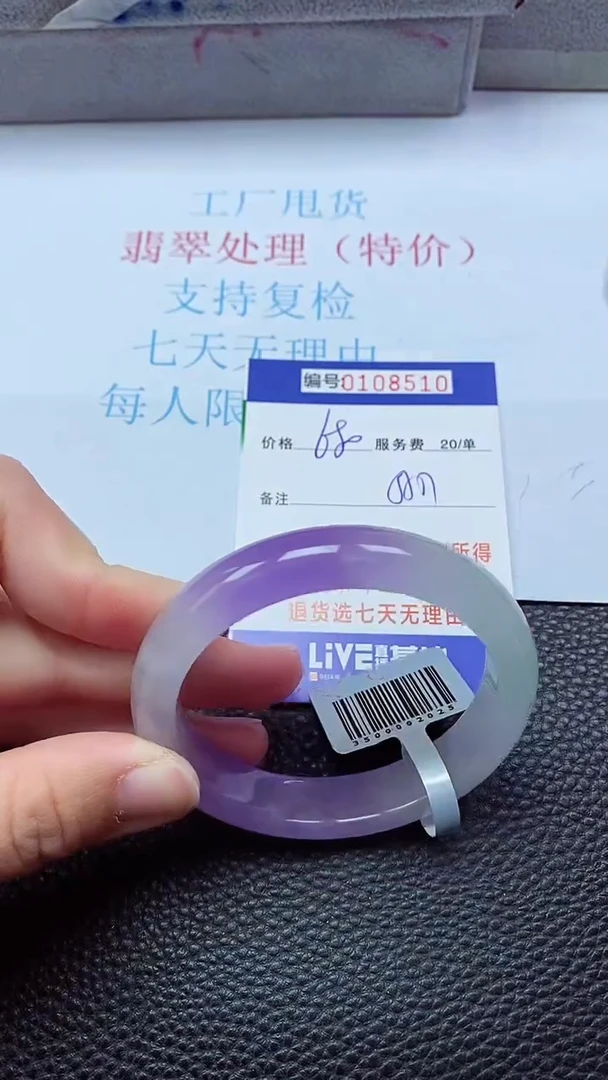 0以实物为准0000108510