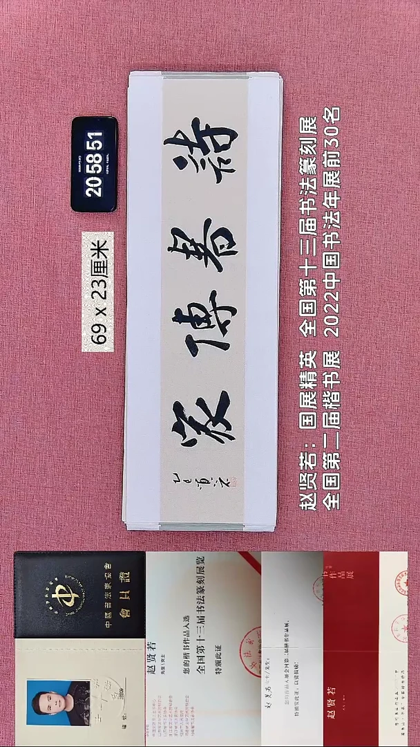 书法128    赵老师书法作品