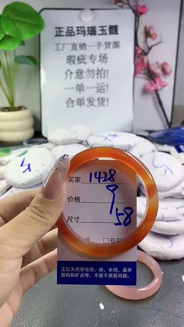 玛瑙/玉髓手镯未镶嵌1428