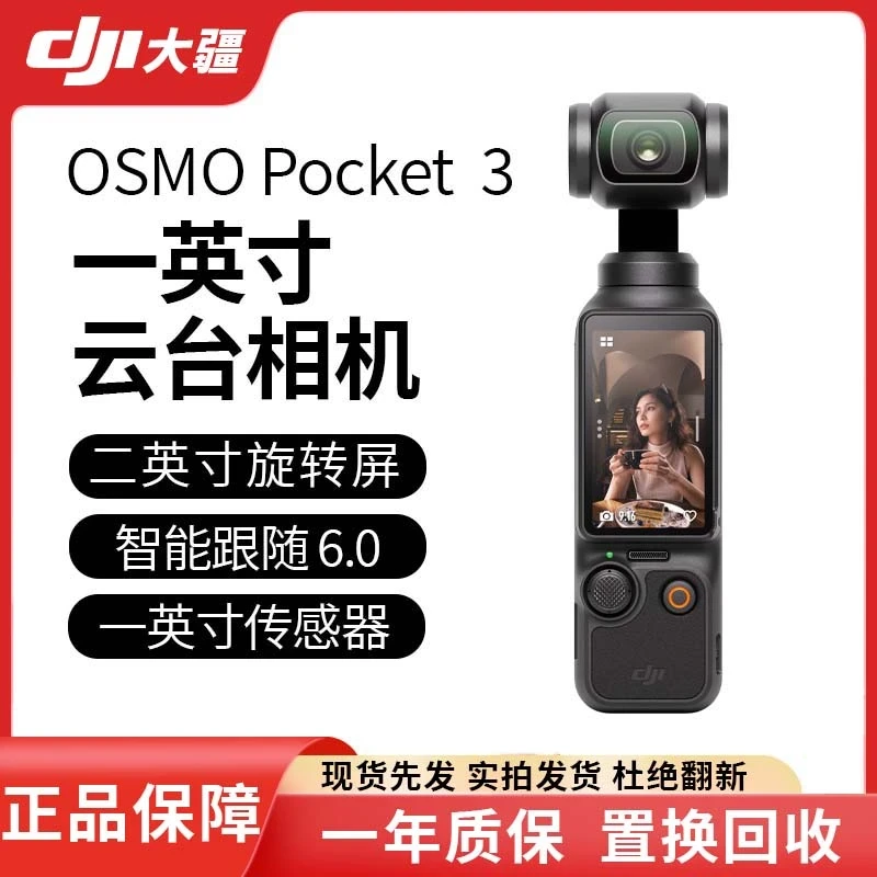 准新品 DJI/大疆 Pocket3【全能套装】手持云台口袋运动相机灵眸