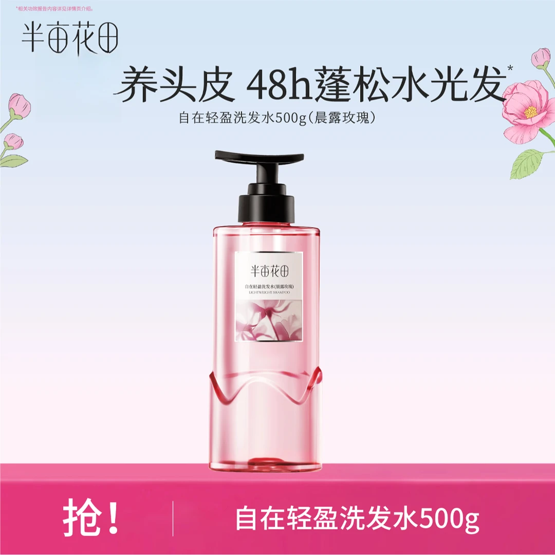 【半亩花田】香蓬瓶洗发水控油蓬松柔顺留香护发洗发露WL7