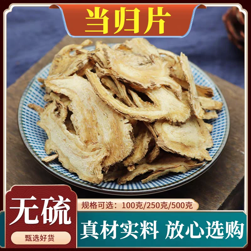 当归 无硫当归片 正宗全当归片可搭配枸杞黄芪泡水煲汤泡酒四川