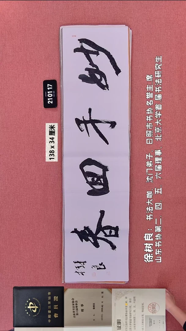 书法111    徐老师书法作品