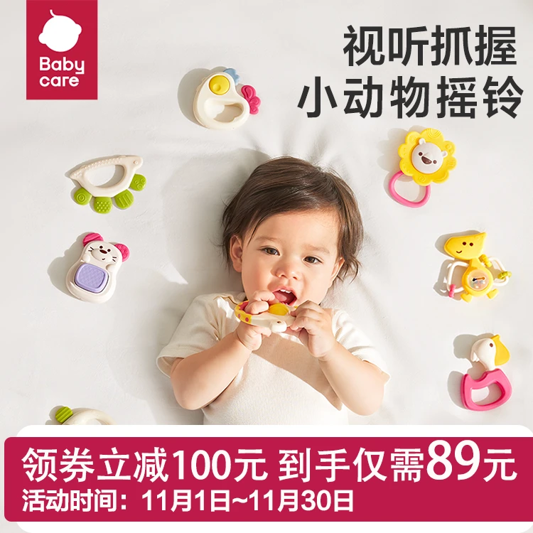 【官旗视频】Babycare动物摇铃宝宝益智可咬牙胶玩具套装-8件套