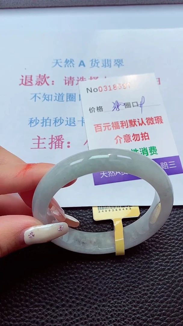 【闪购商品】翡翠手镯未镶嵌00318397