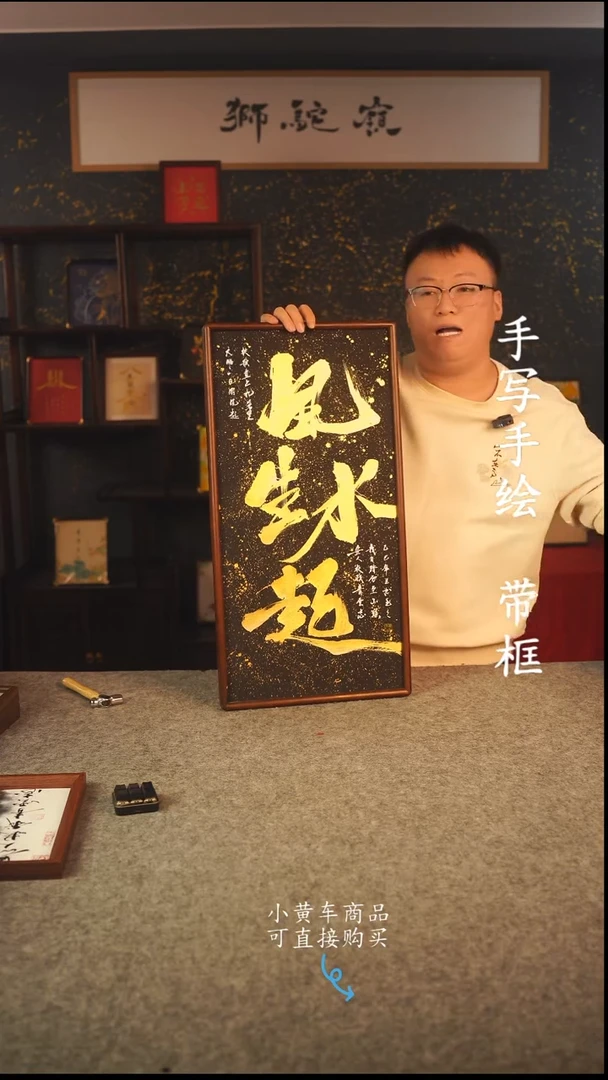 书法35*70 书法摆（挂）件 编号 新风生水起