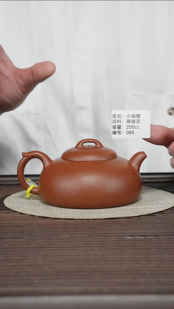 茶壶紫砂085 降坡泥 小扁樱 250cc
