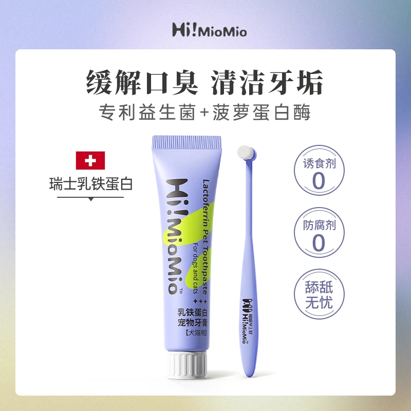 HiMioMio喵喵早上好宠物专用狗狗牙刷牙膏套装猫咪刷牙齿清洁口腔
