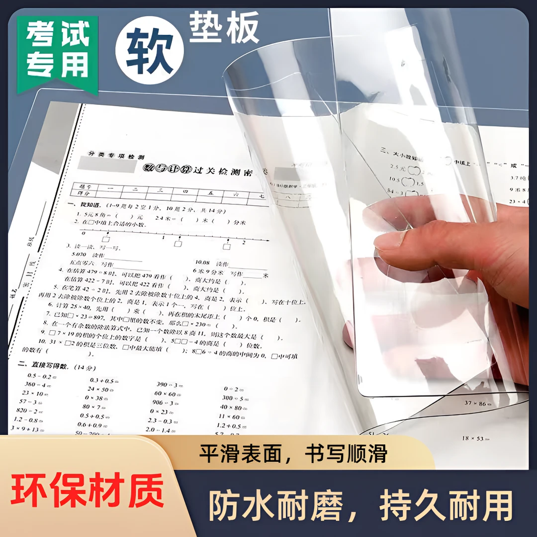 美术绘画专用垫板全年级学生考试专用透明软垫板中高考场书写垫板