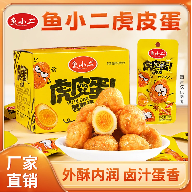 【买60粒送42粒】鱼小二鹌鹑蛋晚上必备充饥食品卤蛋工厂批发零食