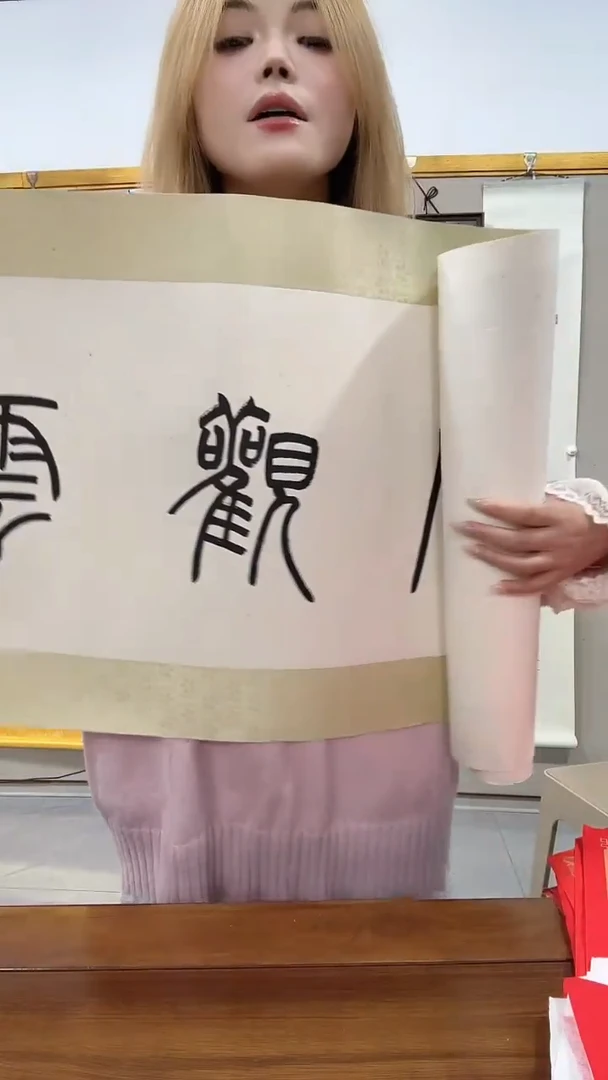 书法溪**堂高老师书法作品一件