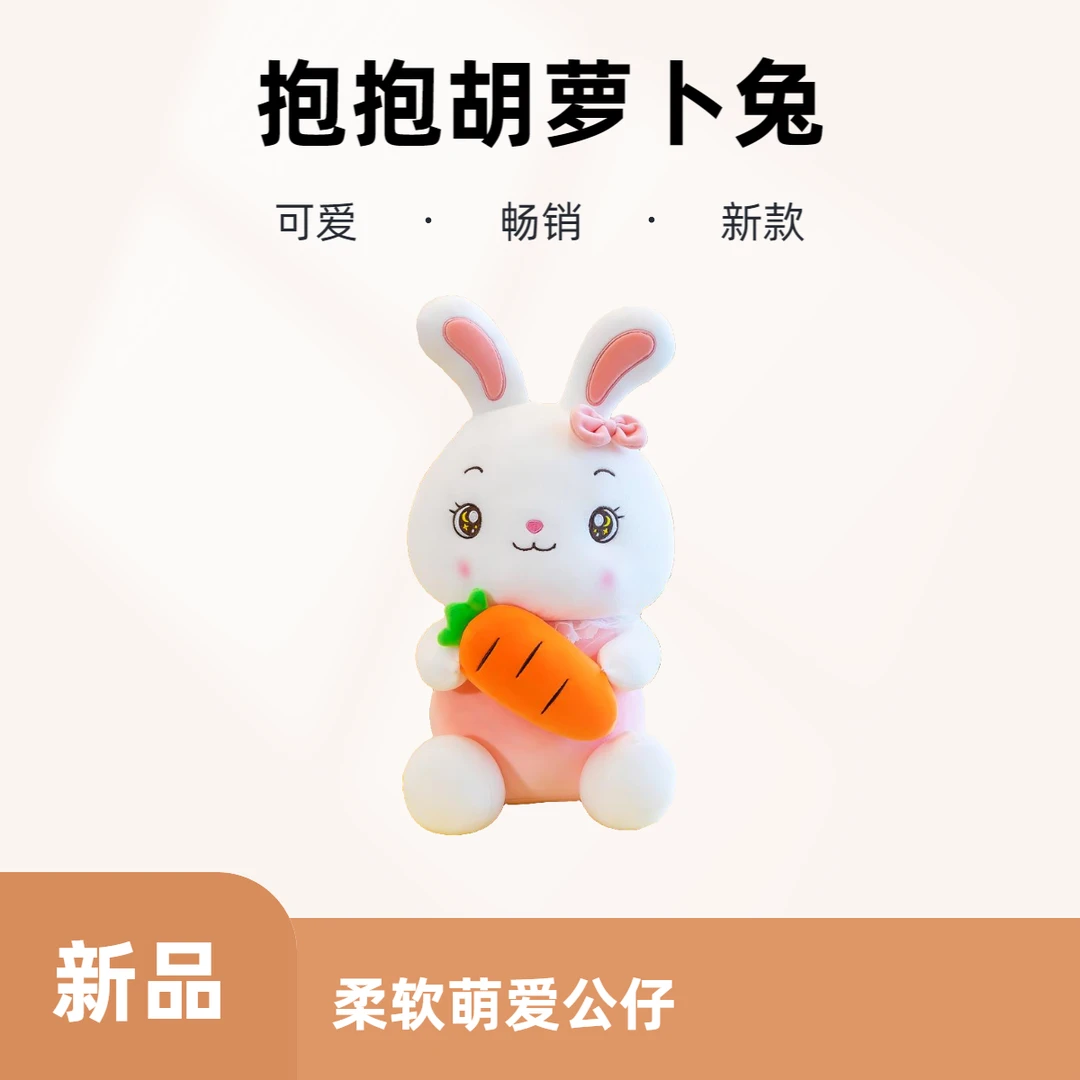 抱着胡萝卜兔子公仔毛绒玩具压床布娃娃玩偶小白兔抱枕生日礼物女